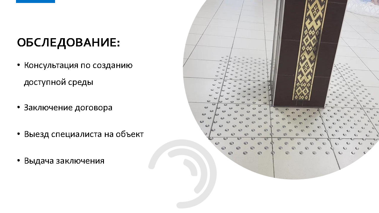 Обследование, проекты и строительство Обследование, проекты и строительство