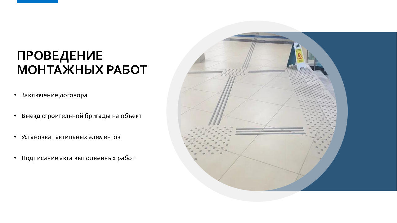 Обследование, проекты и строительство Обследование, проекты и строительство